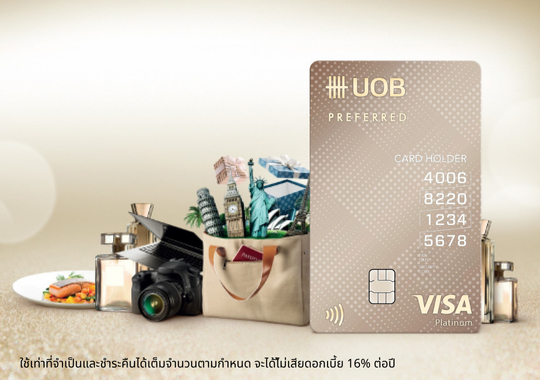 สมัครบัตรเครดิตยูโอบี พรีเฟอร์