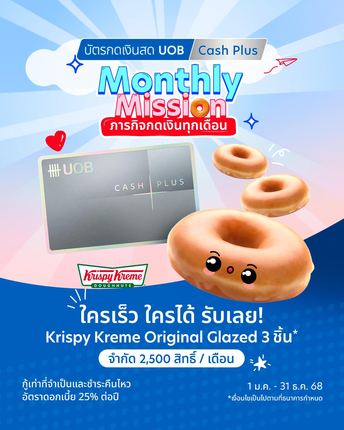 promotion krispry-cream-jan25