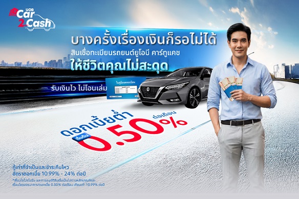 UOB Car2Cash – Stay on track with Car Title Loan