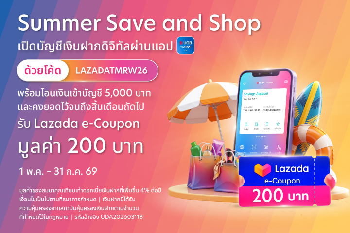 รับ e-voucher Lazada 200.-* ใช้โค้ด LAZADATMRW26
