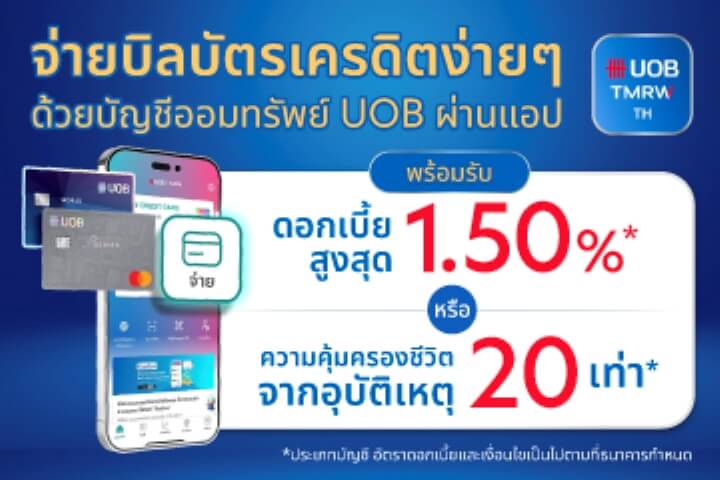 เปิดบัญชีเงินฝาก TMRW ได้มากกว่า