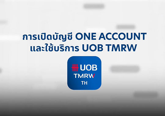 ขั้นตอนการดาวน์โหลดเพื่อใช้งาน UOB TMRW