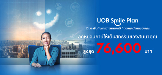UOB Smile Plan