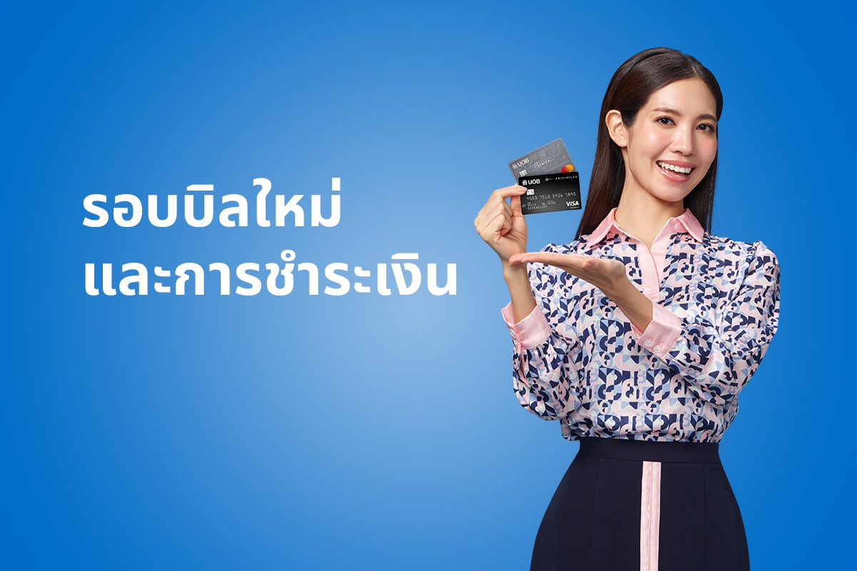 คำตอบสำหรับข้อสงสัยเรื่องรอบบิลใหม่ และช่องทางการชำระเงินทุกช่องทาง