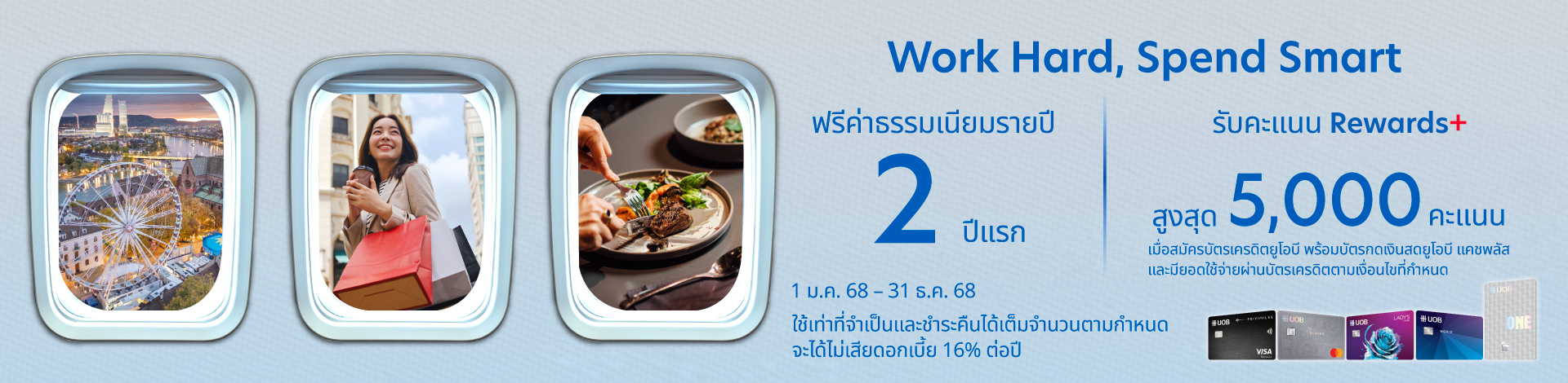 ฟรีค่าธรรมเนียมบัตรเครดิต 2 ปี สำหรับลูกค้า UOB@Work