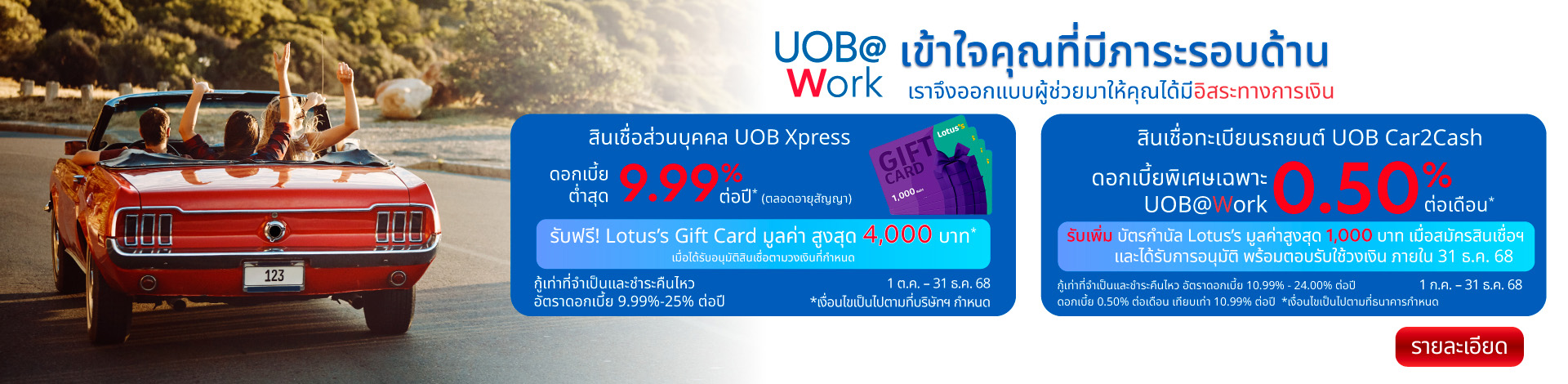 UOB@Work เข้าใจคุณที่มีภาระรอบด้าน