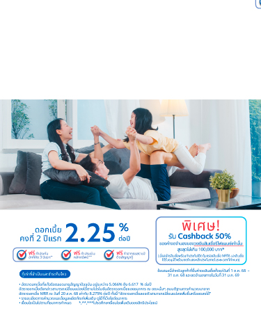 รีไฟแนนซ์บ้าน กับ UOB@Work