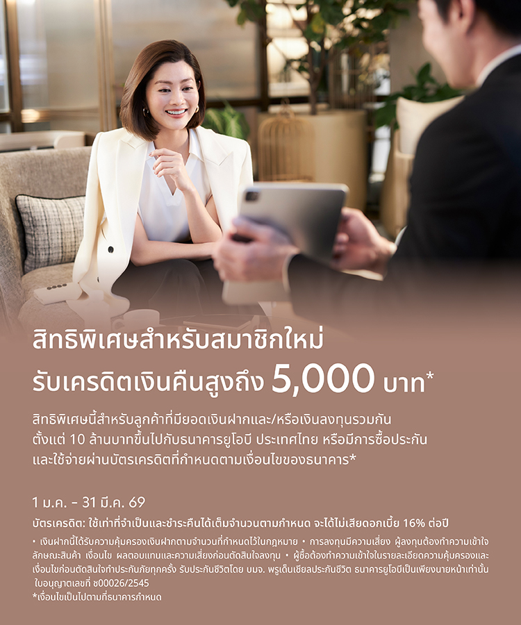 สมัครสมาชิกใหม่ UOB Privilege Banking