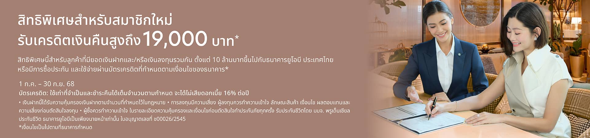 สมัครสมาชิกใหม่ UOB Privilege Banking