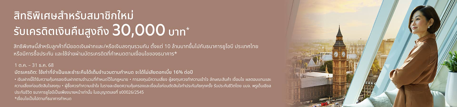 สมัครสมาชิกใหม่ UOB Privilege Banking