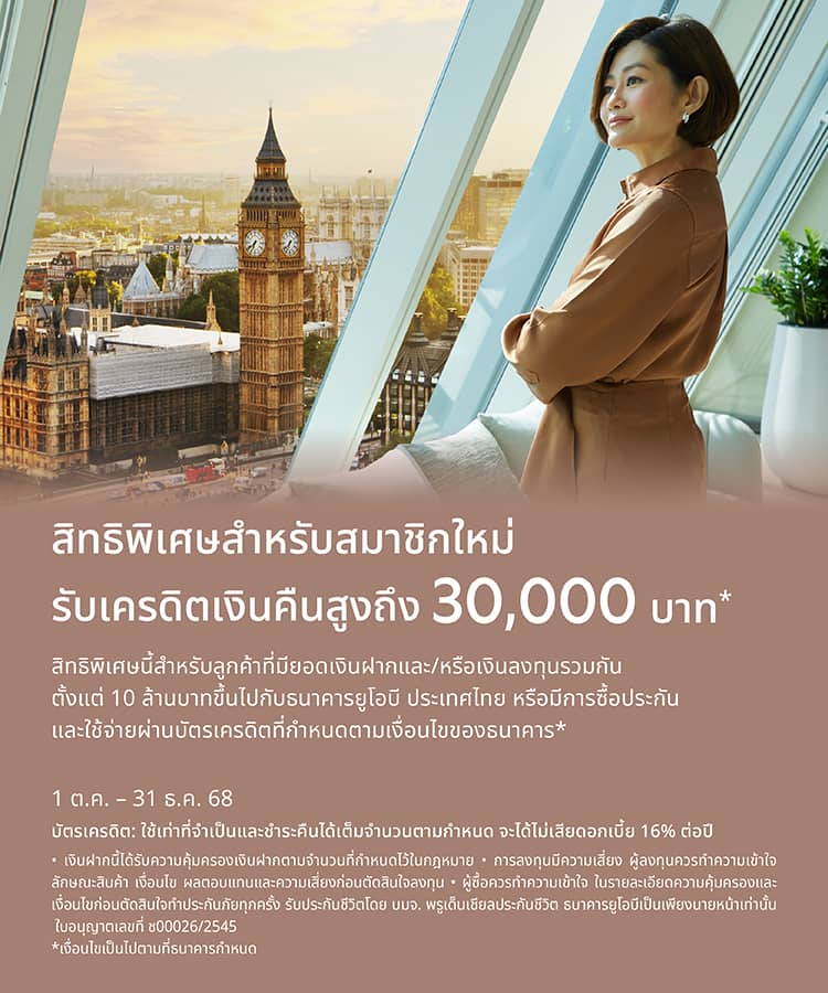 สมัครสมาชิกใหม่ UOB Privilege Banking