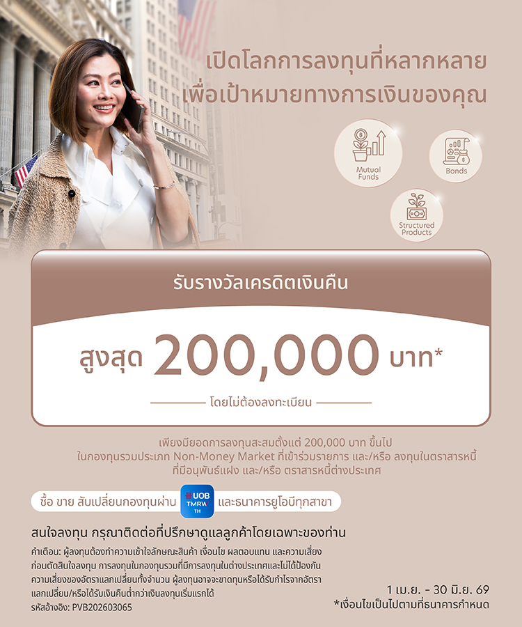 ลงทะเบียนเพื่อเลือกรับรางวัลไมล์สะสมสายการบิน หรือ รับรางวัลเครดิตเงินคืน
