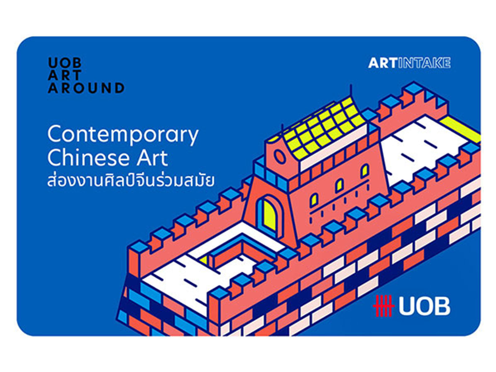 Contemporary Chinese Art ส่องงานศิลป์จีนร่วมสมัย