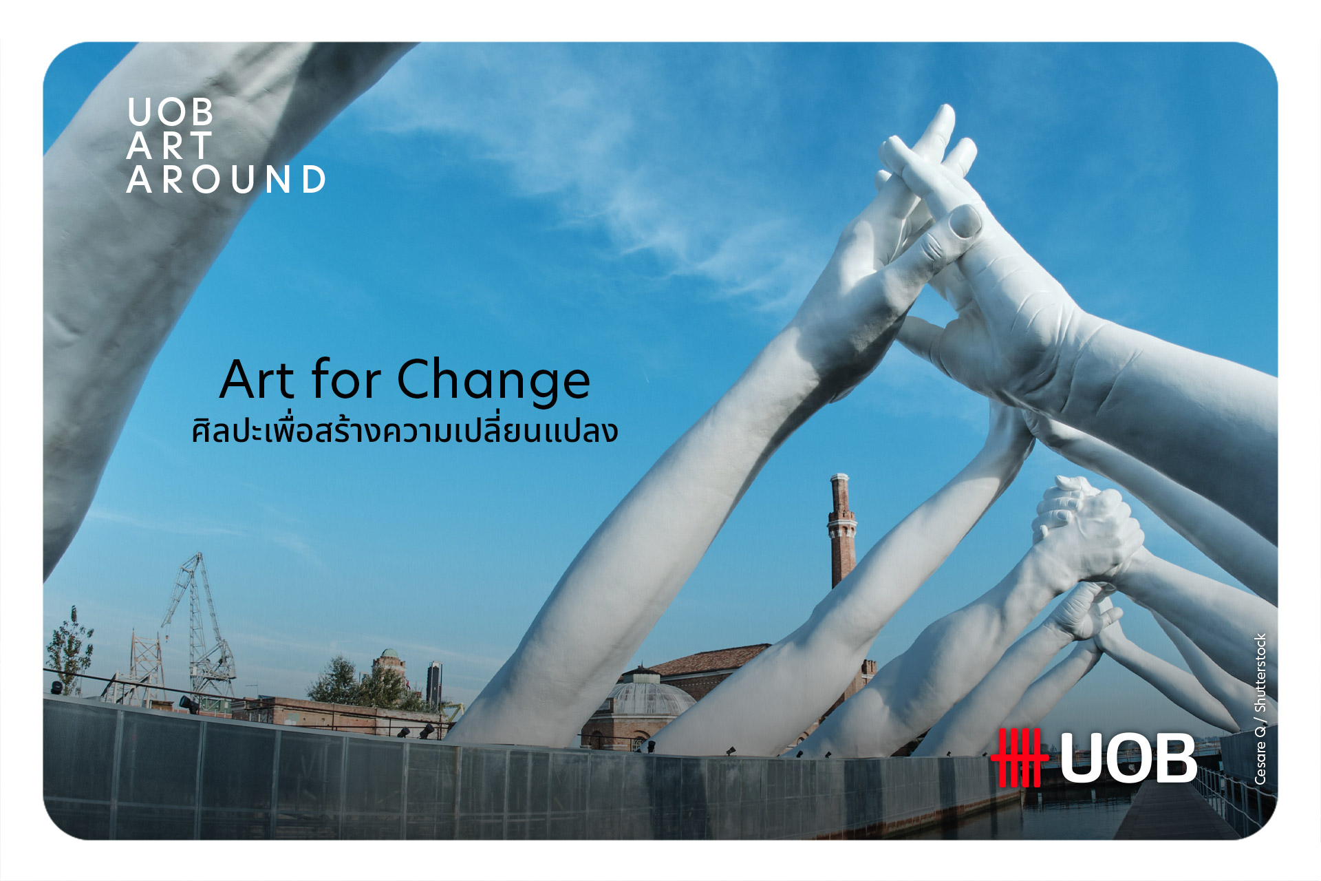 Art of Change ศิลปะเพื่อสร้างความเปลี่ยนแปลง