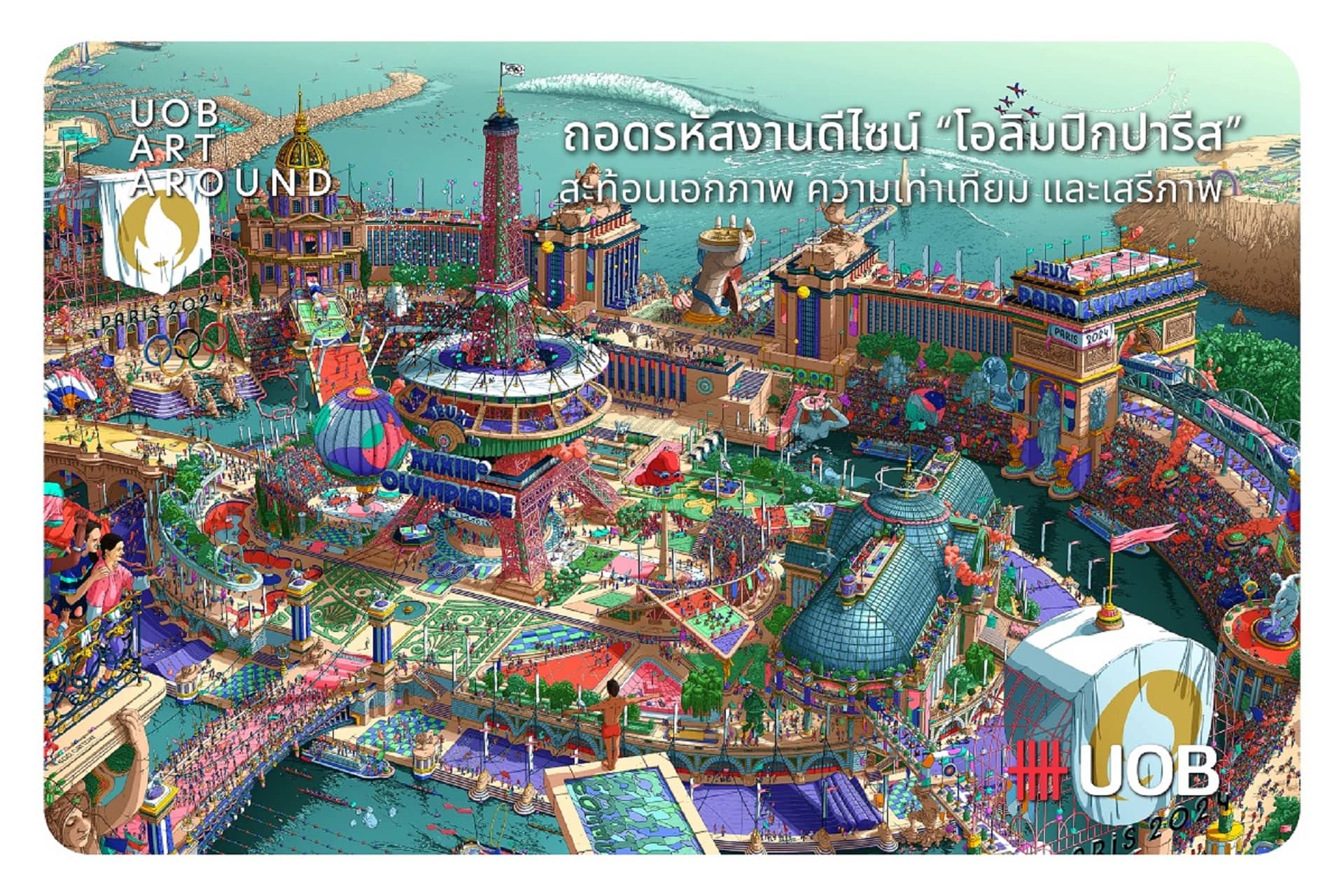 ถอดรหัสงานดีไซน์ "โอลิมปิกปารีส" สะท้อนเอกภาพ ความเท่าเทียม และเสรีภาพ