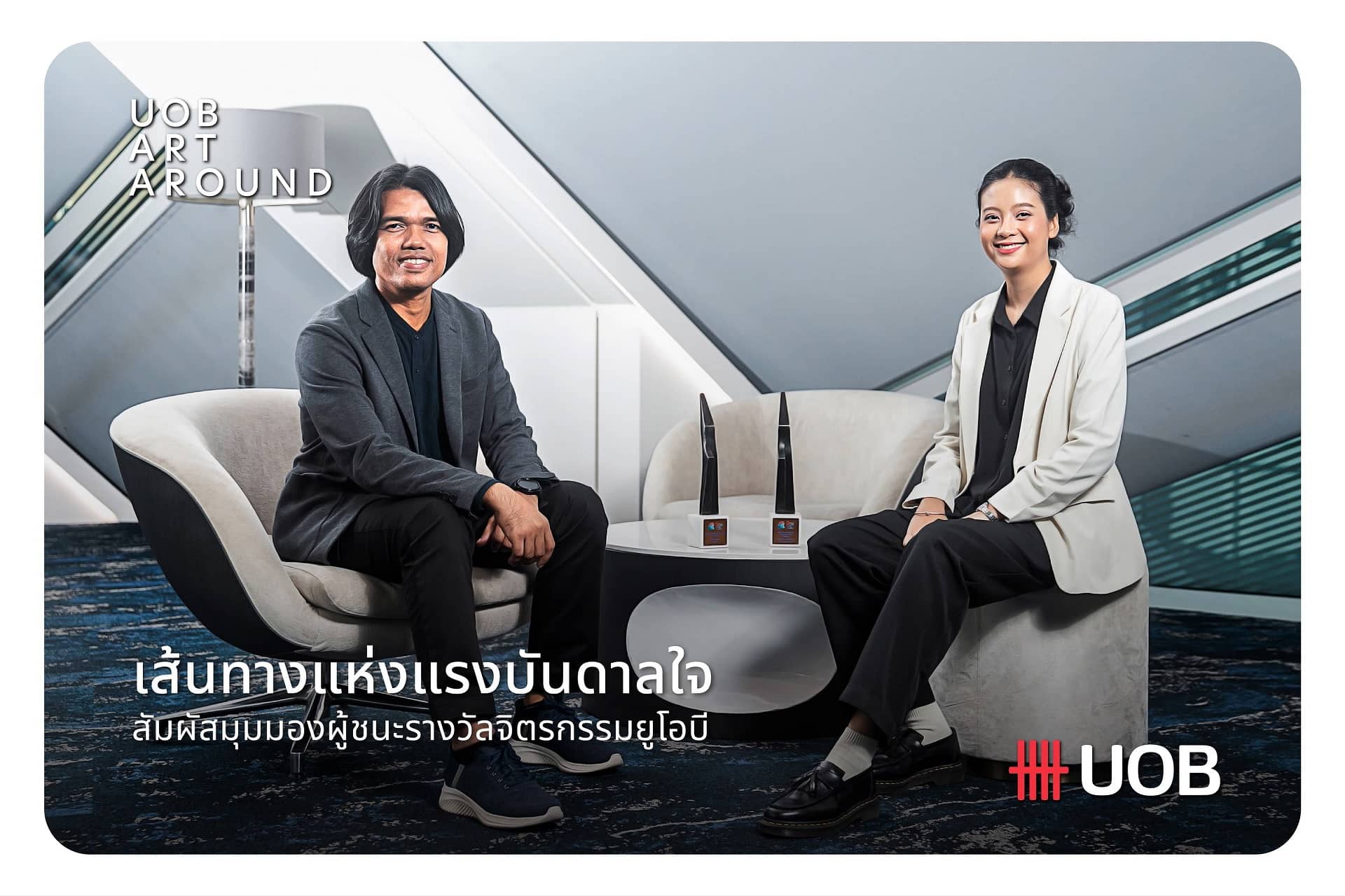 เส้นทางแห่งแรงบันดาลใจ สัมผัสมุมมองผู้ชนะรางวัลจิตรกรรมยูโอบี