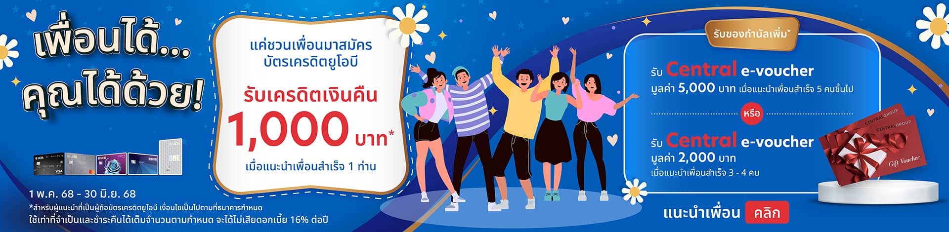 Member get member ยิ่งแนะนำมาก ยิ่งได้มาก