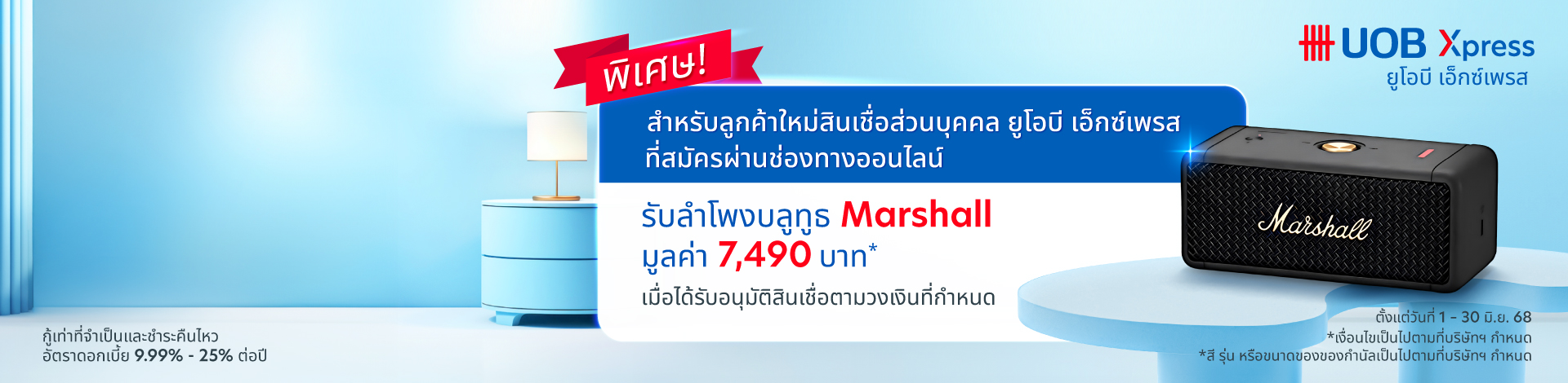 UOB Car2Cash banner desktopร์