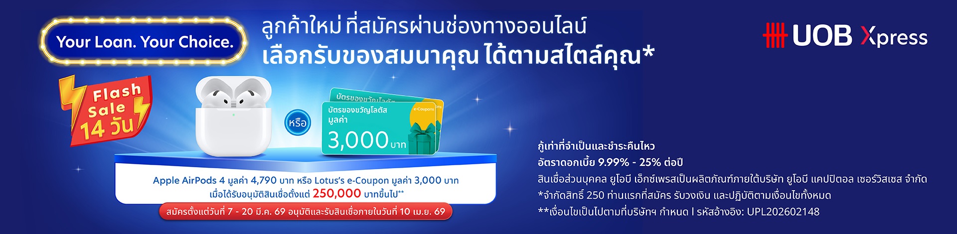 ข้อเสนอพิเศษสำหรับสินเชื่อส่วนบุคคลยูโอบี เอ็กซ์เพรส