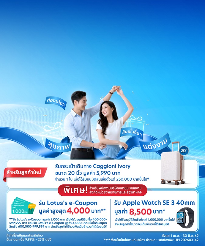 สินเชื่อส่วนบุคคล ยูโอบี เอ็กซ์เพรส  
