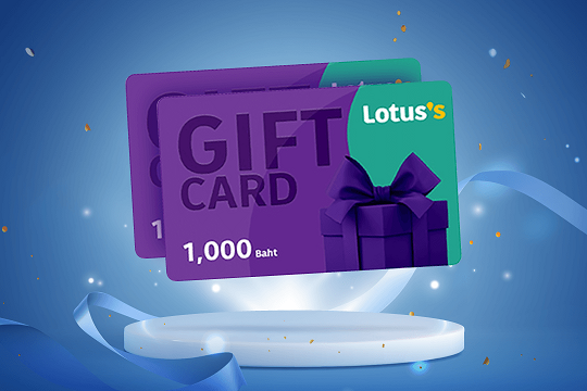 รับเพิ่ม Lotus's Gift Card มูลค่า 2,000 บาท