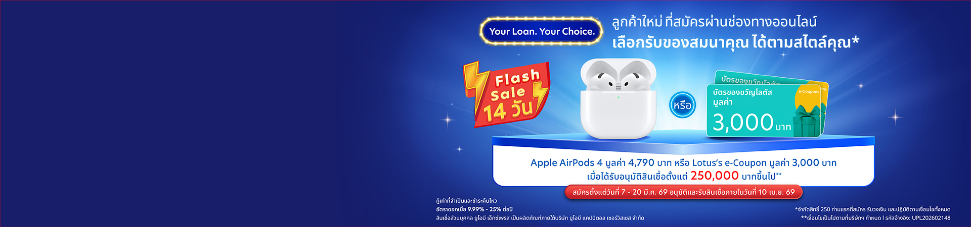 สินเชื่อส่วนบุคคล ยูโอบี เอ็กซ์เพรส  