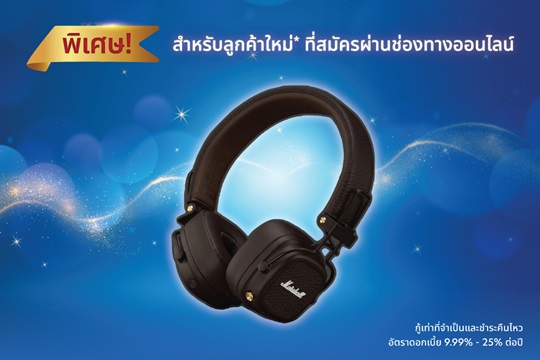 รับหูฟังไร้สาย Marshall Major V มูลค่า 5,990 บาท*