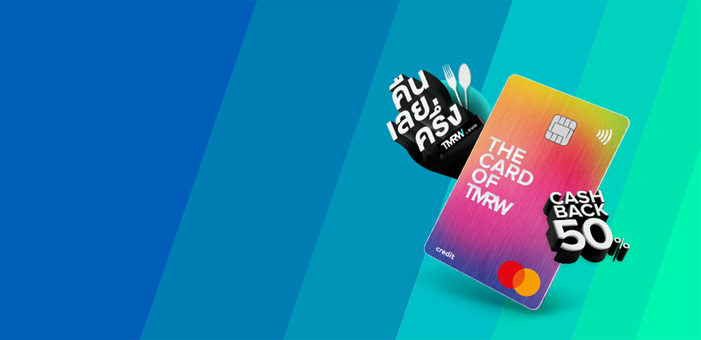 New Sign Up of TMRW Credit Card. Enjoy 50 Cashback up to 3,000 THB