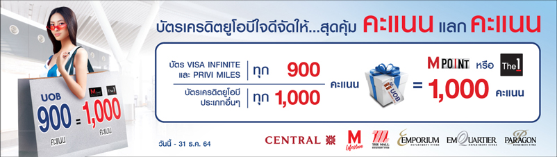 บัตรสะสมคะแนน UOB PRIVI Miles