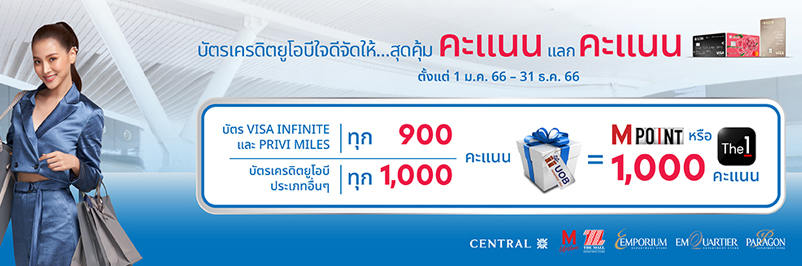 UOB Rewards เปลี่ยนคะแนนสะสมจากบัตรเครดิต แลกรับของกำนัล | ธนาคาร UOB Uob Rewards เปลี่ยนคะแนนสะสมจากบัตรเครดิต แลกรับของกำนัล | ธนาคาร Uob