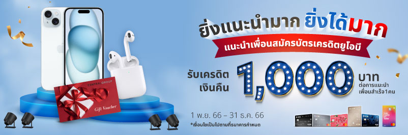UOB Rewards เปลี่ยนคะแนนสะสมจากบัตรเครดิต แลกรับของกำนัล | ธนาคาร UOB Uob Rewards เปลี่ยนคะแนนสะสมจากบัตรเครดิต แลกรับของกำนัล | ธนาคาร Uob