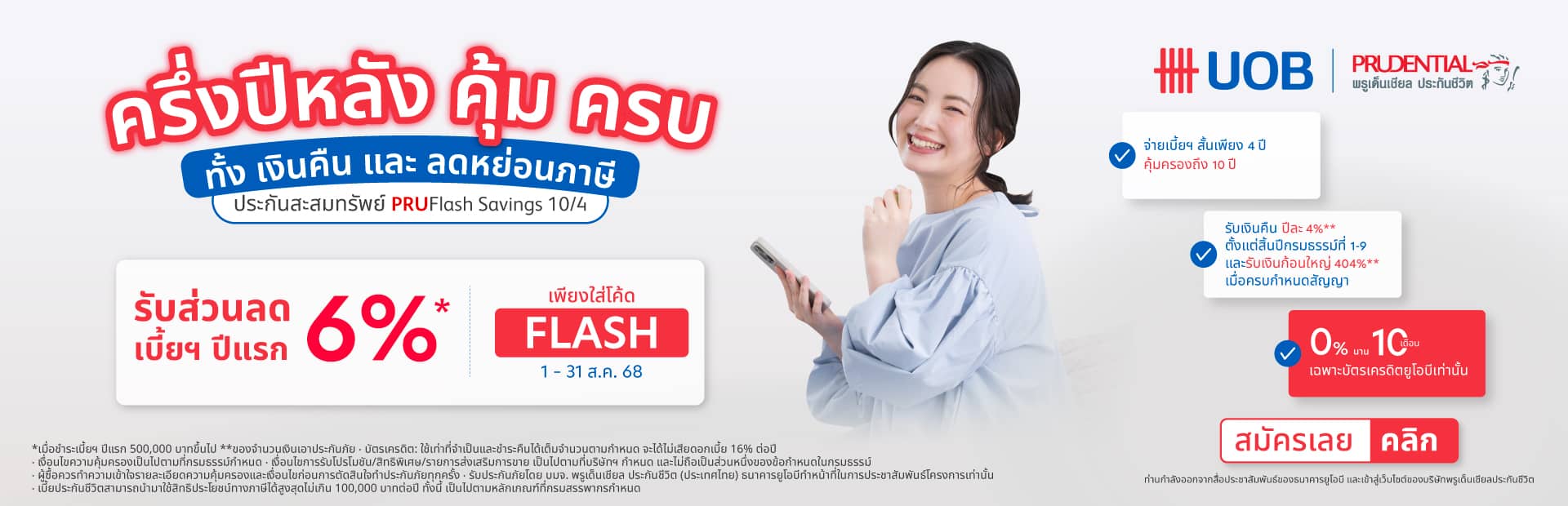 PRU Flash Savings 10.4