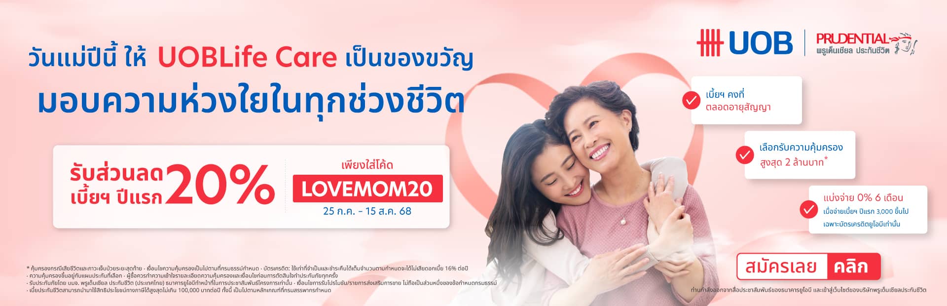 PRU UOBLife Care 20% Discount