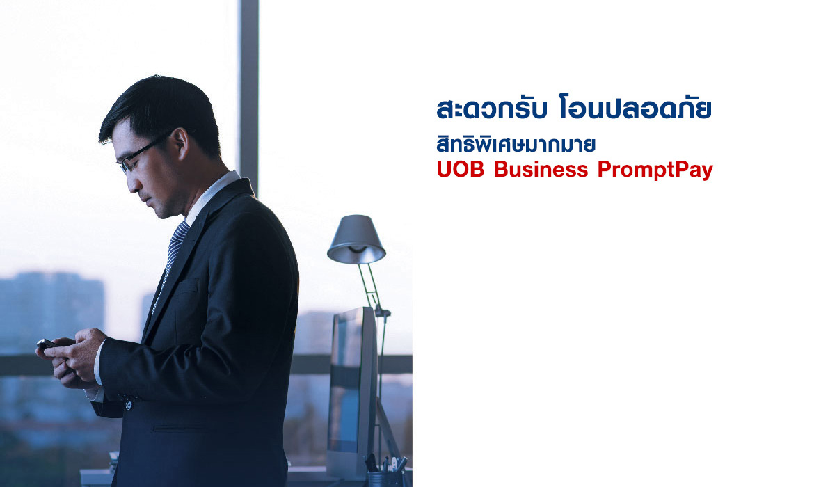 UOB Business PromptPay