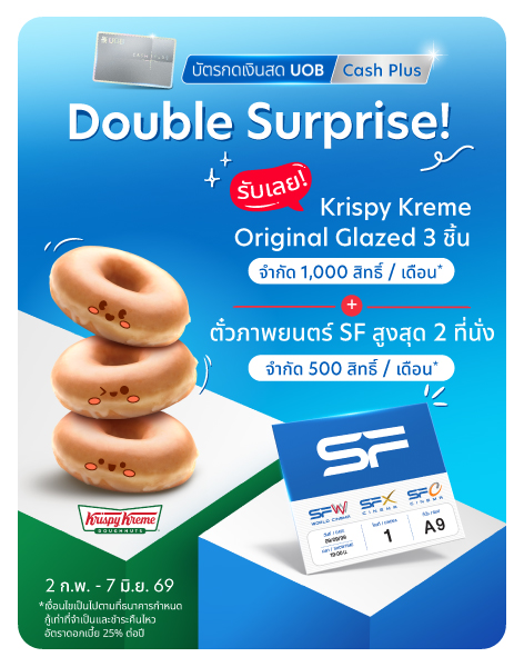 โปรโมชันบัตรเครดิต Double Surprise Krispy Kreme Original Glazed 3 ชิ้น