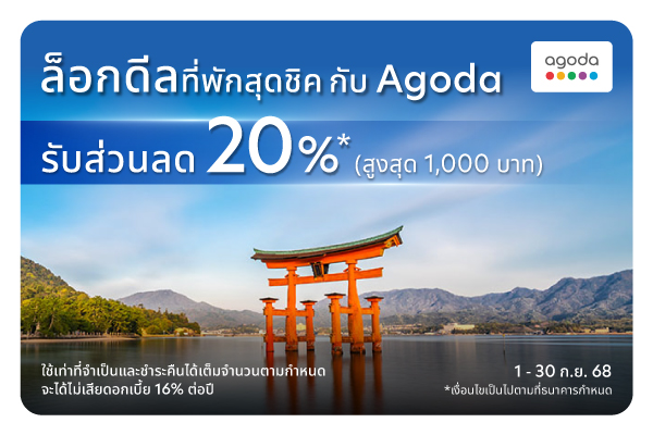ลดสูงสุด 20% บัตรเครดิต UOB ทุกประเภท