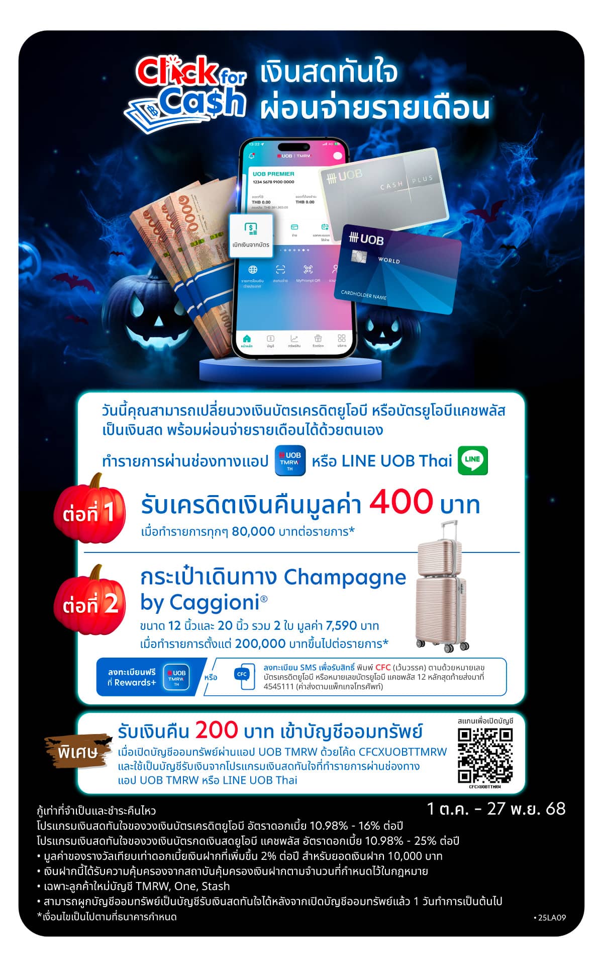 UOB Call for Cash