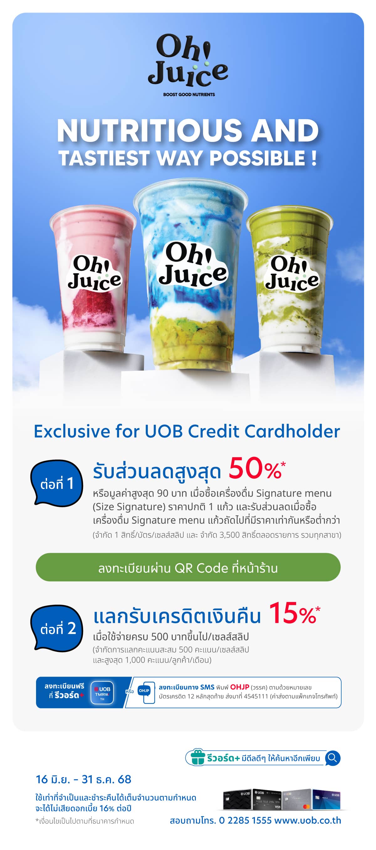 รับส่วนลดและเครดิตเงินคืน ที่ Oh! Juice ทุกสาขา