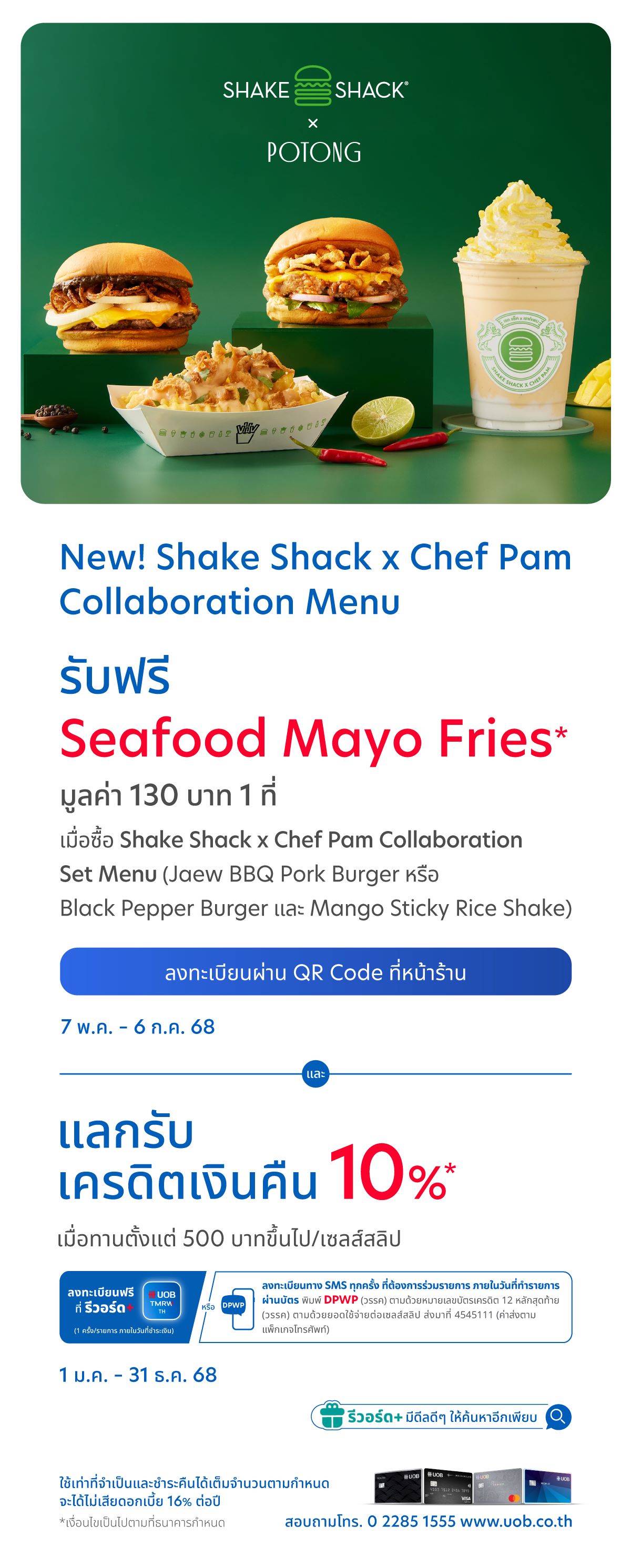 รับเมนูฟรี เมื่อซื้อ Shake Shack x Chef Pam Collaboration Set Menu