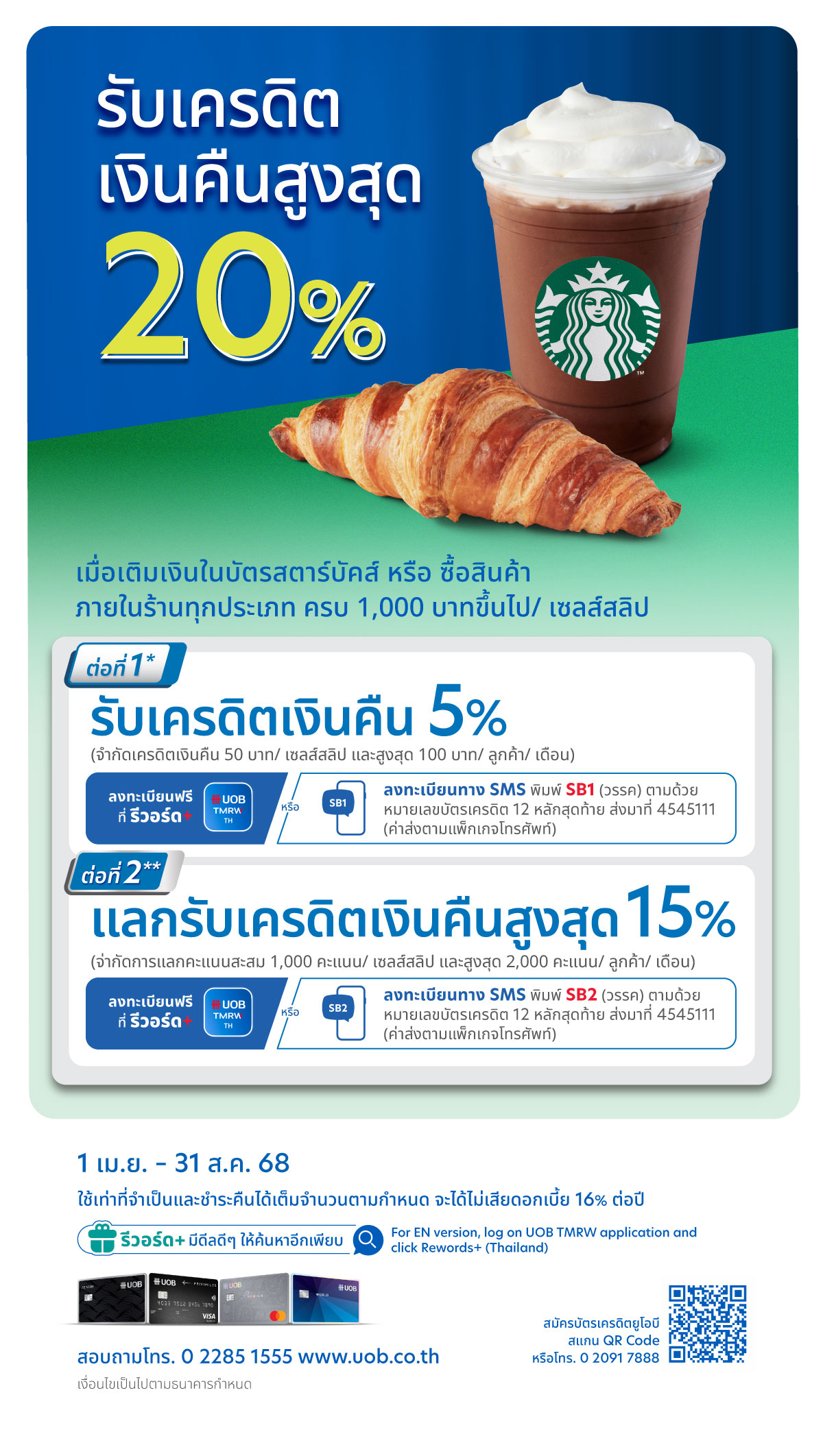 UOB Starbucks