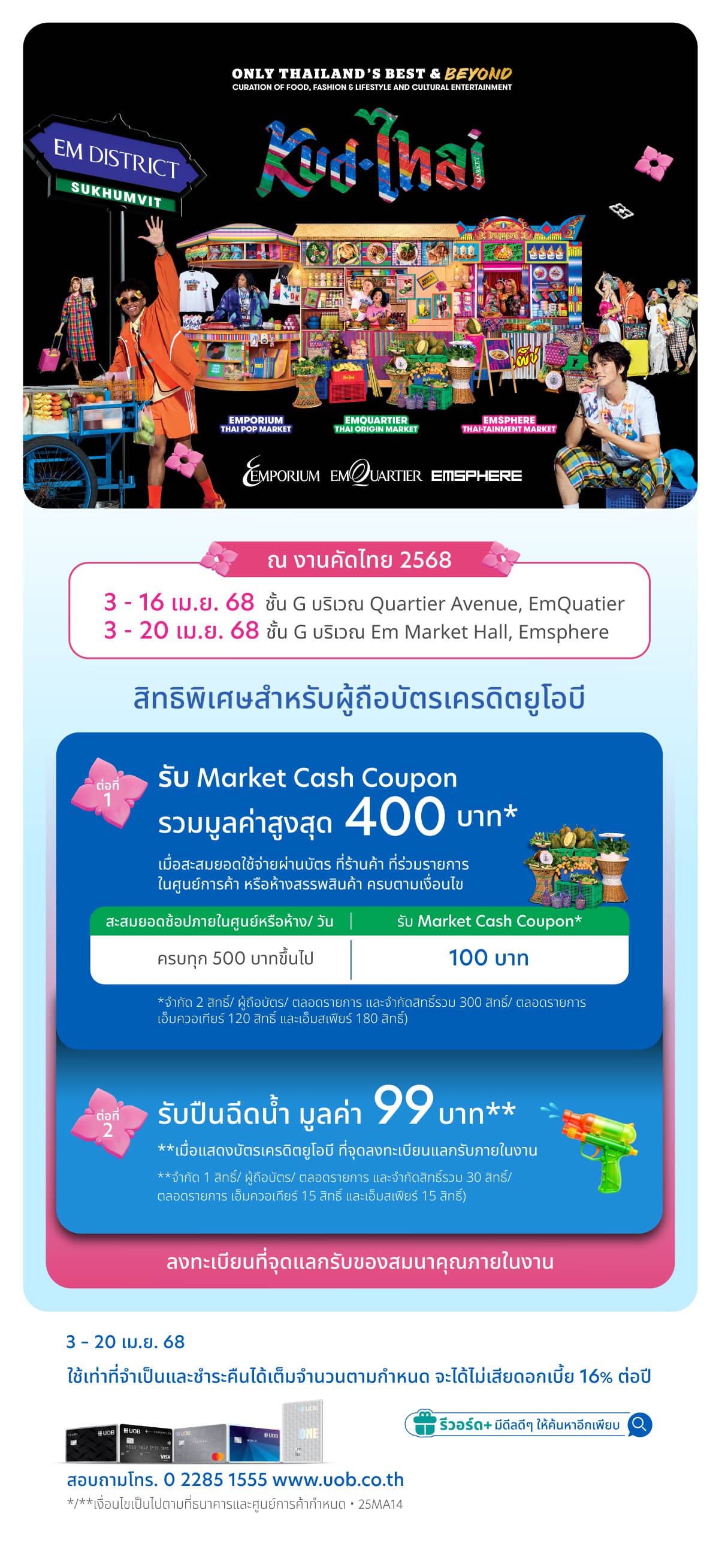 KUD THAI 2025
