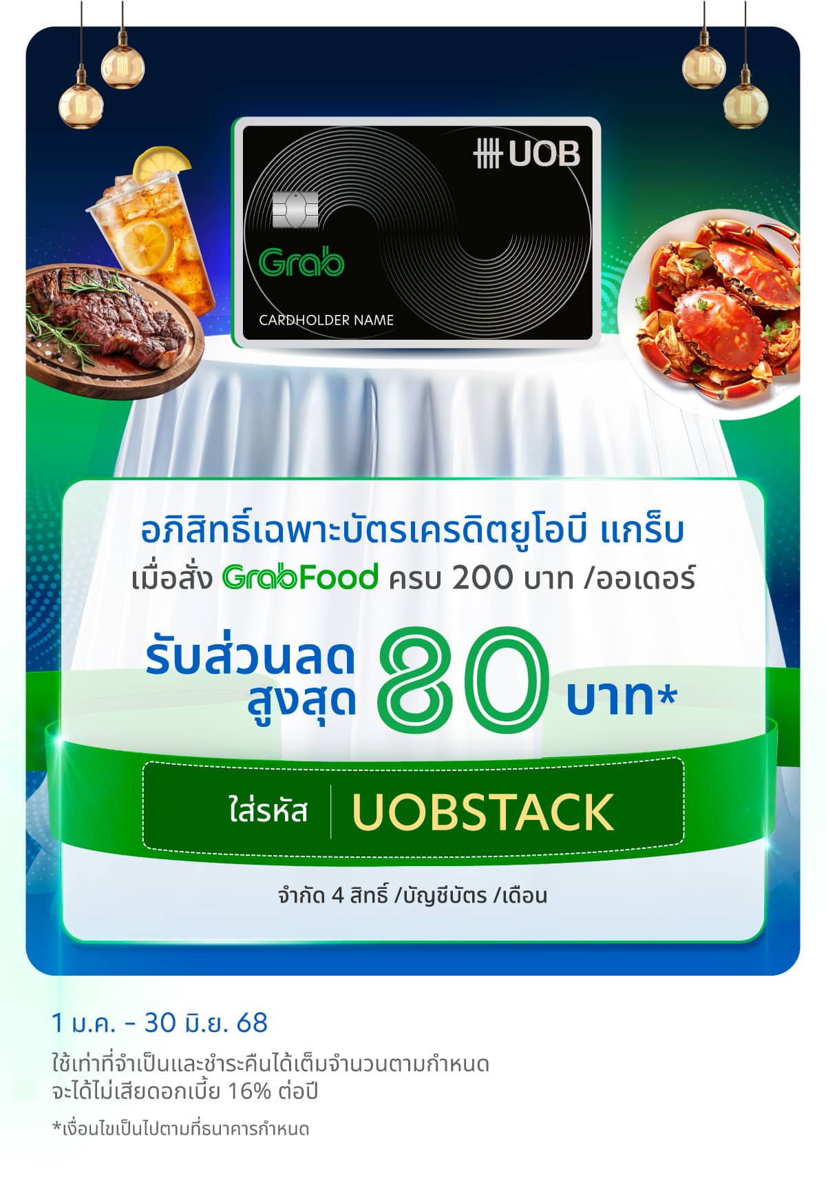 รับส่วนลดสูงสุด 80 บาท* บน GrabFood เมื่อสั่งครบ 200 บาท