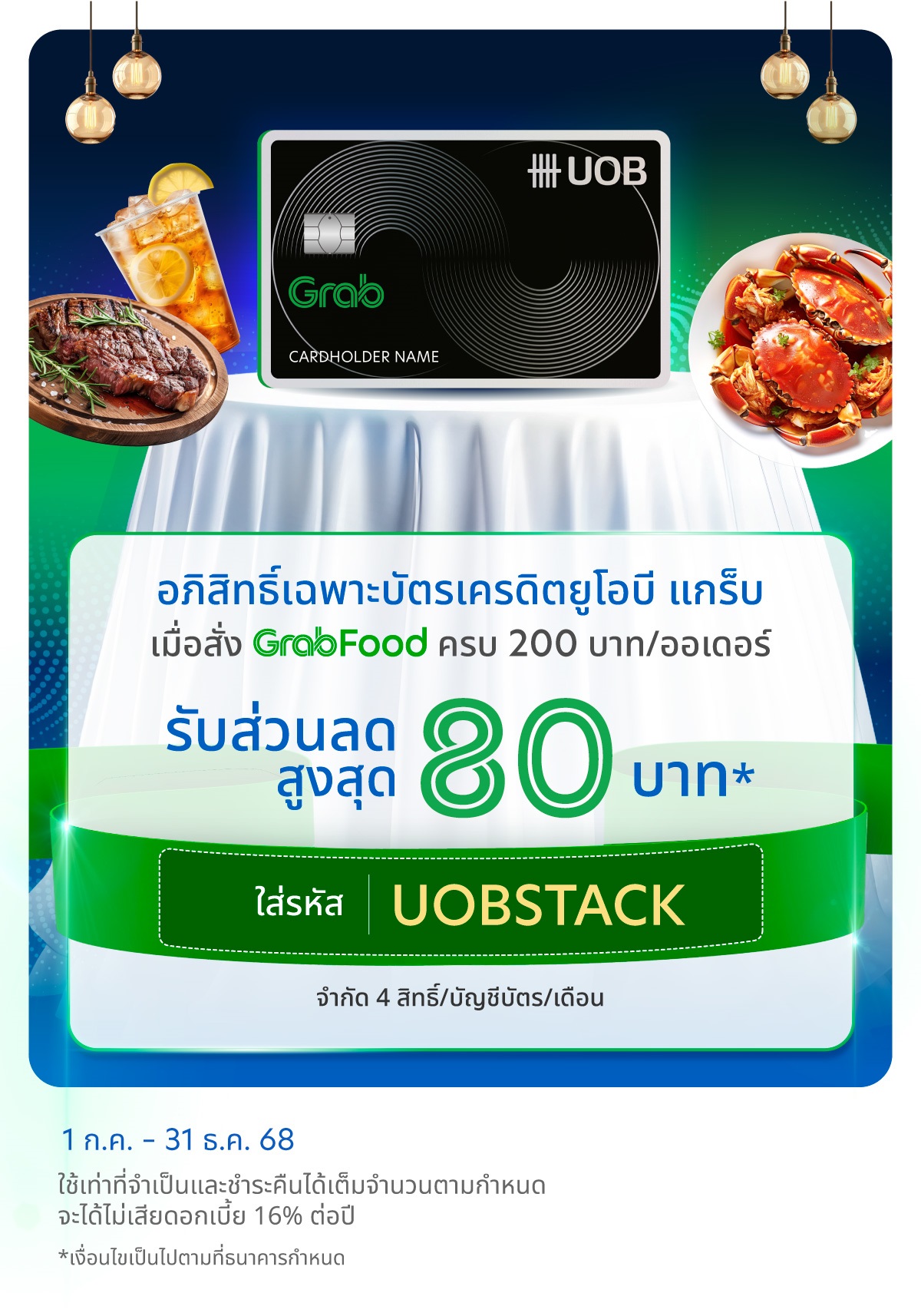 รับส่วนลดสูงสุด 80 บาท* บน GrabFood เมื่อสั่งครบ 200 บาท*