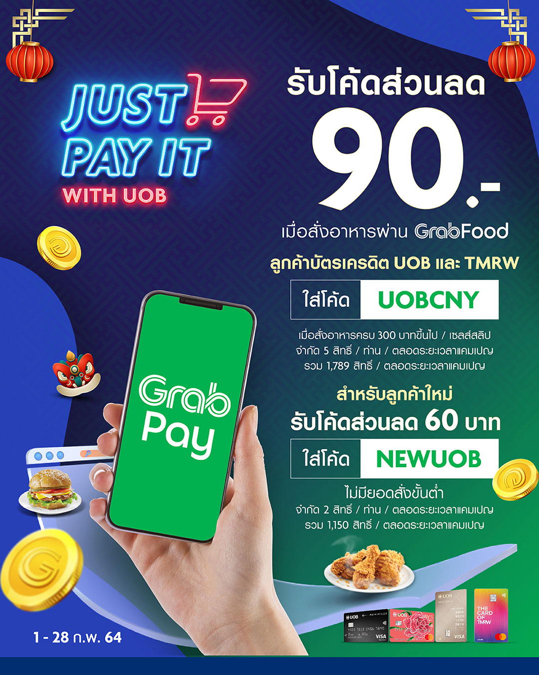 โปรโมชั่นบัตรเครดิต UOB รับโค้ดส่วนลดเมื่อสั่งอาหารผ่าน GrabFood