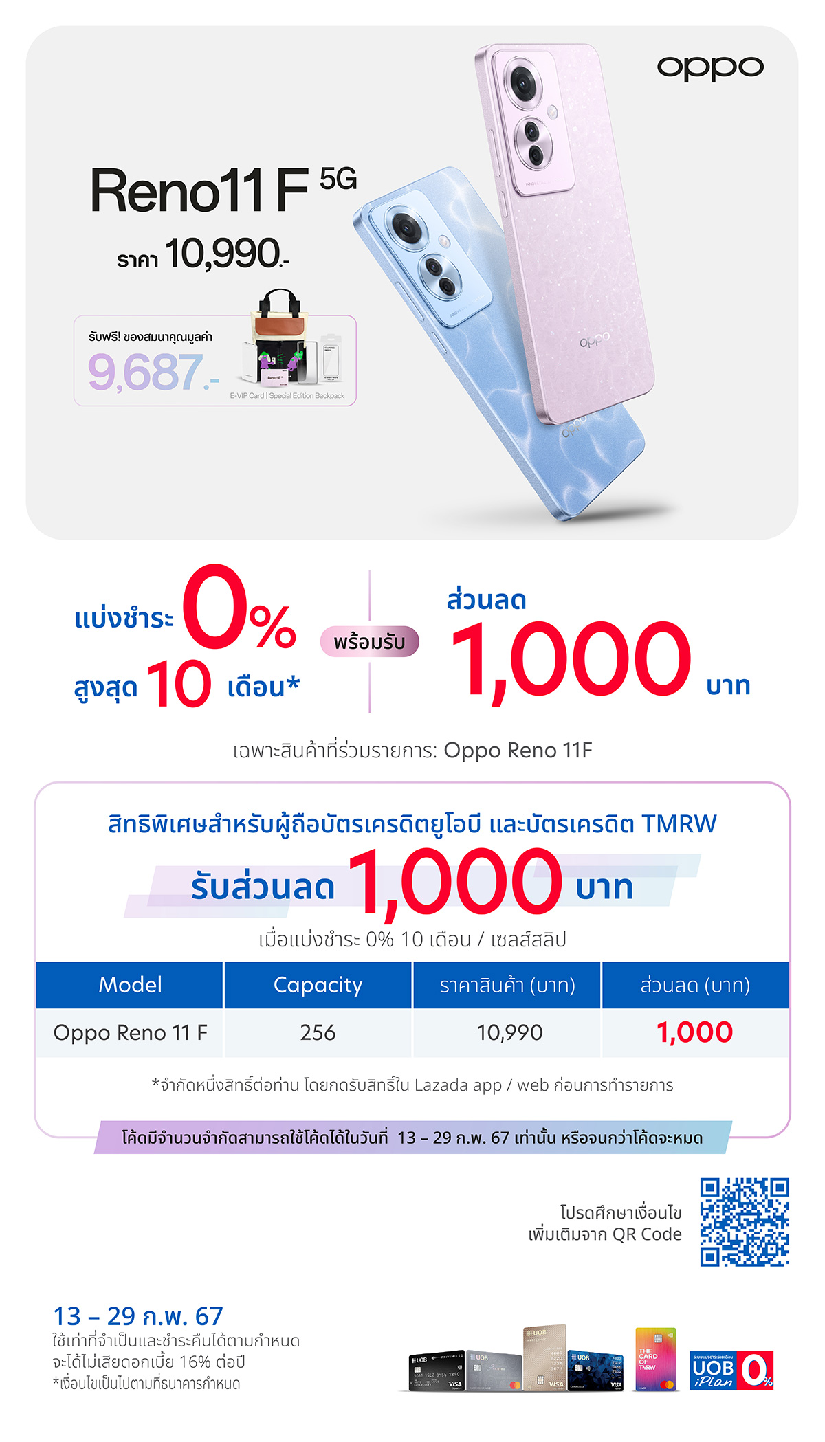 บัตรเครดิตยูโอบี แบ่งชำระ 0% สูงสุด 10 เดือนพร้อมรับส่วนลดทันที 1,000 บาท