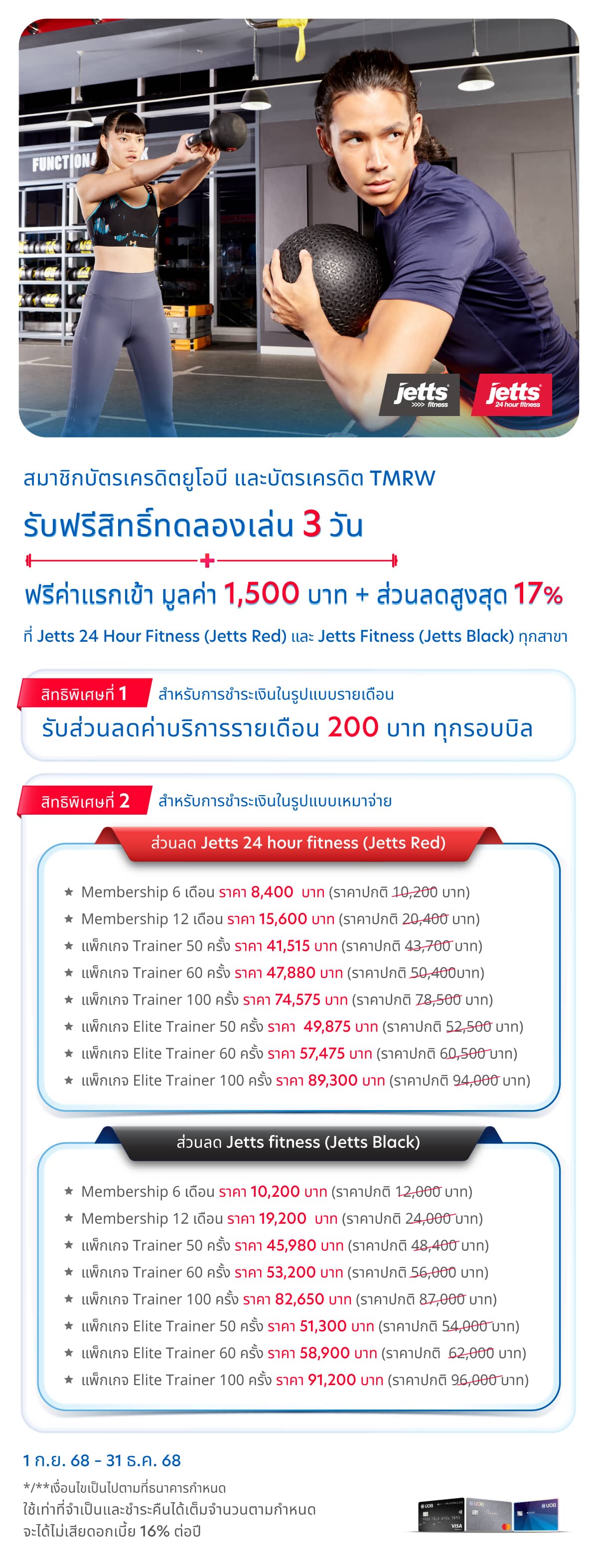 รับฟรีสิทธิ์ทดลองเล่น 3 วัน + ฟรีค่าแรกเข้า + ส่วนลด ที่ Jetts 24 Hour Fitness ทุกสาขา