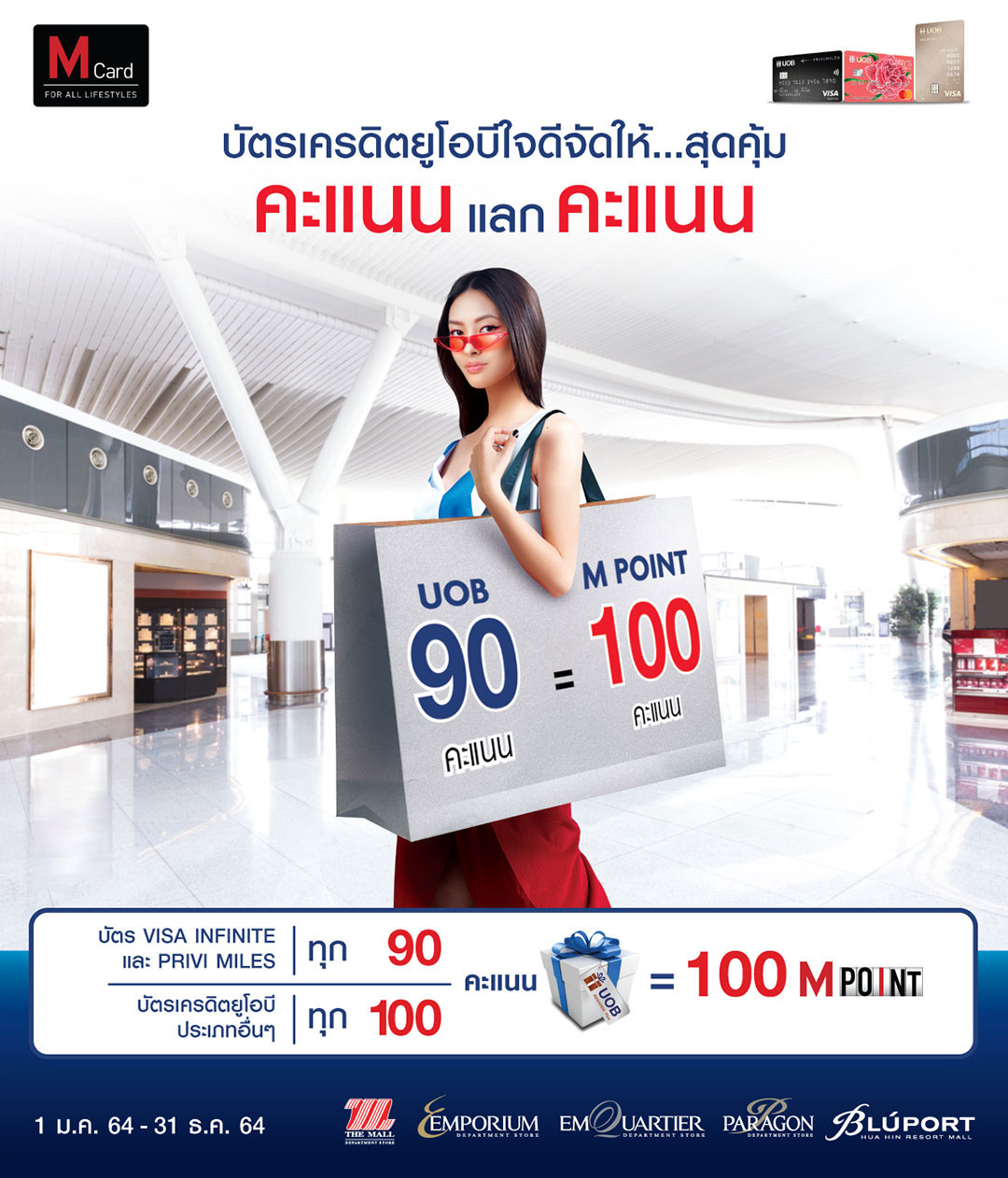 uob privimiles แลกคะแนน