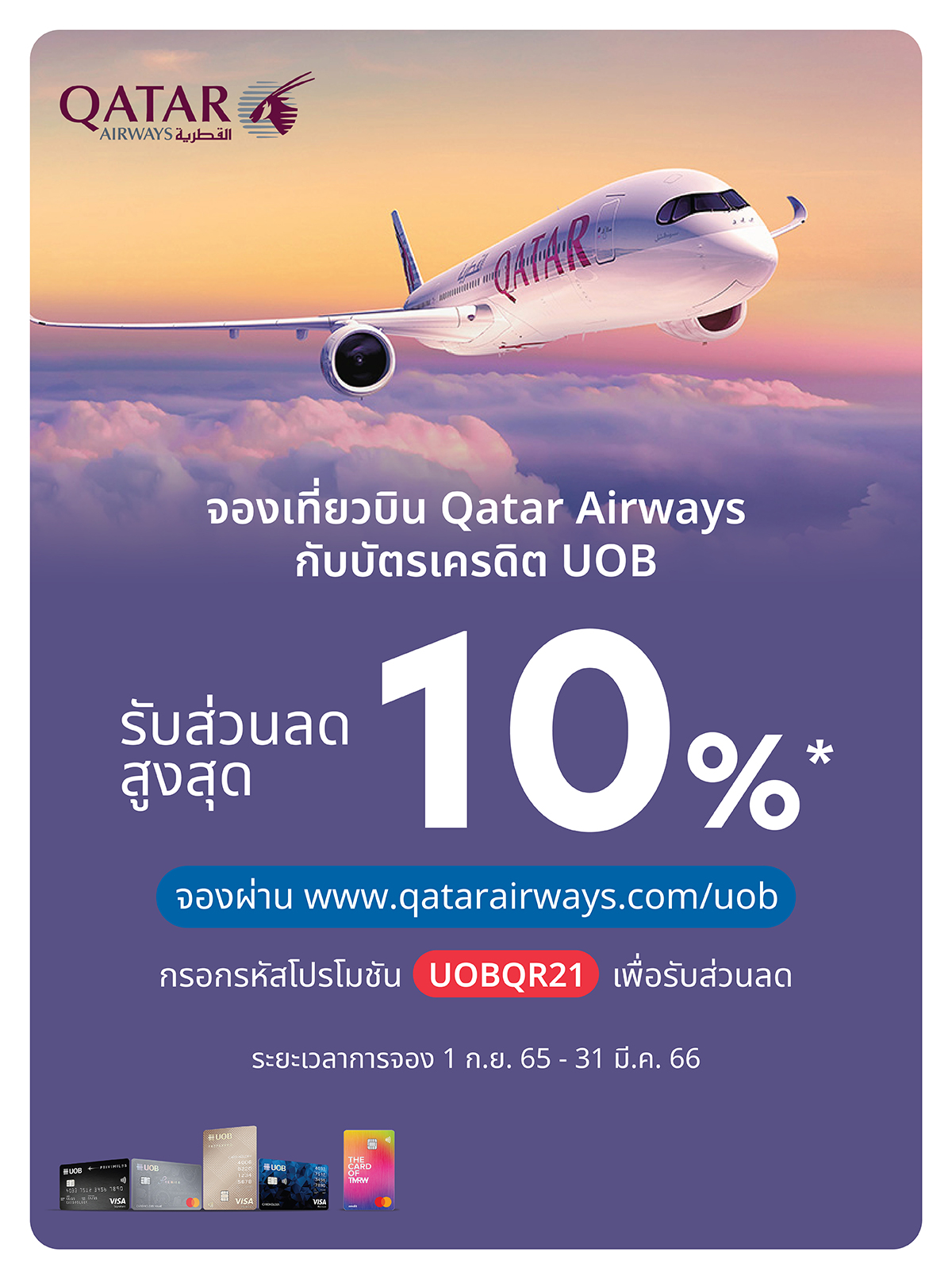 Qatar Airway Up to 10 off flight bookings