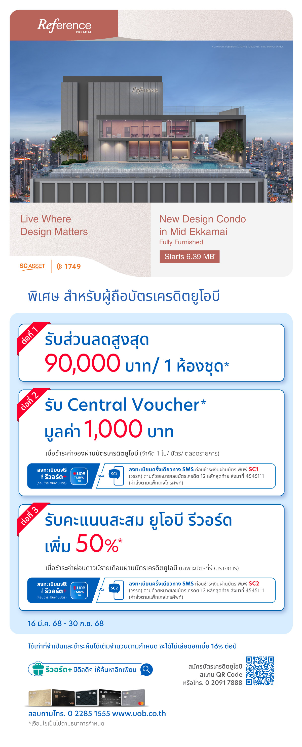 รับ 3 ต่อสุดคุ้ม ที่ SC ASSET Reference Ekkamai