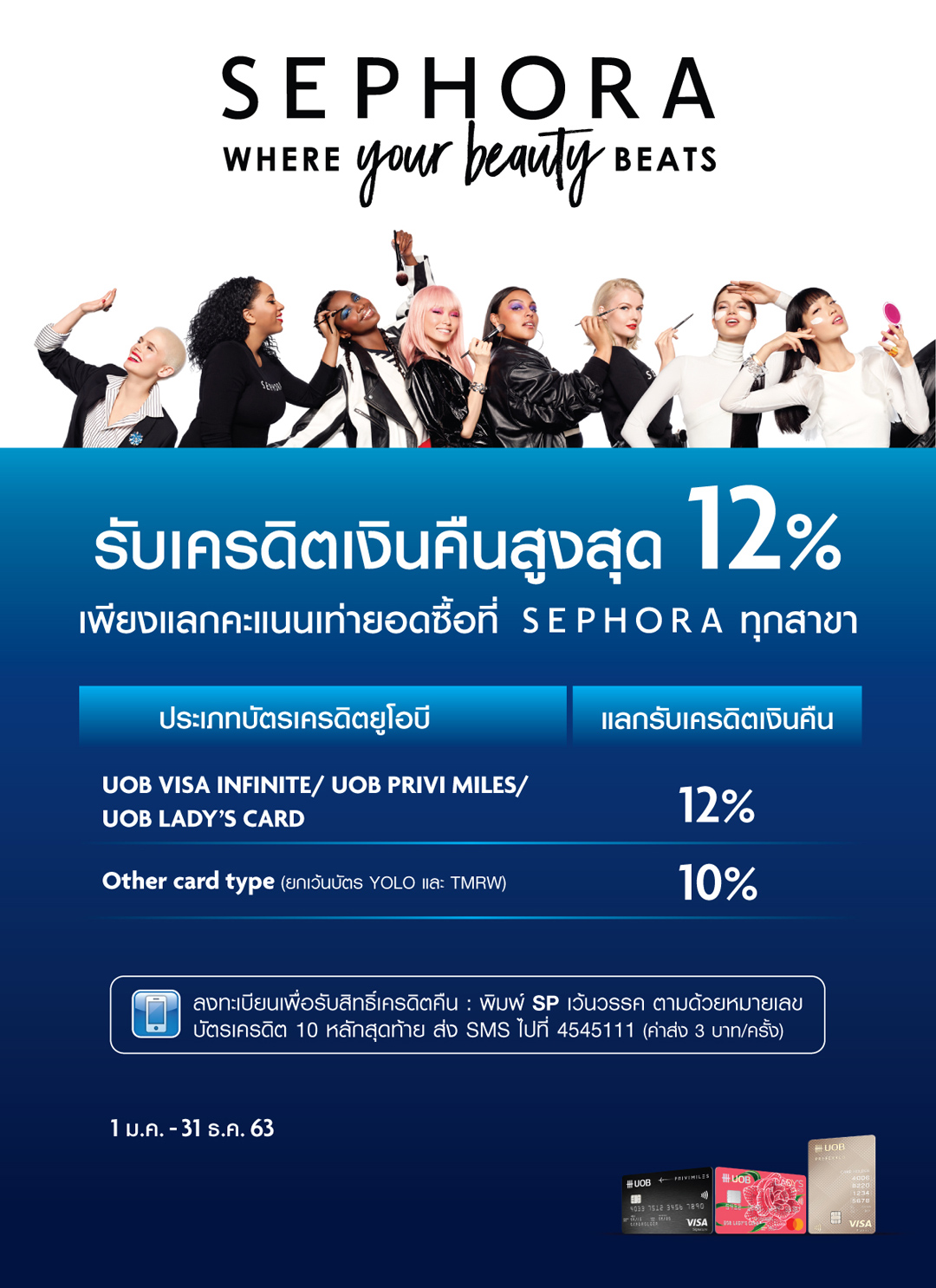 รับเครดิตคืนสูงสุด 15 เพียงแลกคะแนนเท่ายอดซื้อที่ sephora